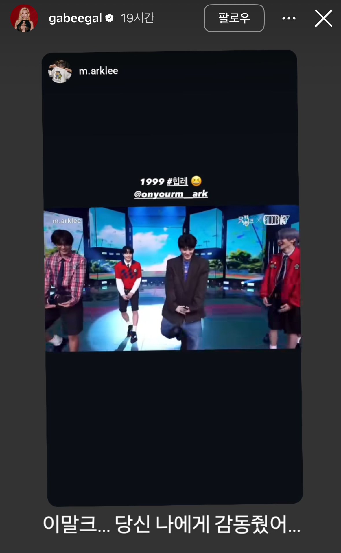 [잡담] 가비도 인스스로 마크 힙레 샤라웃 했었네 ㅋㅋㅋ | 인스티즈