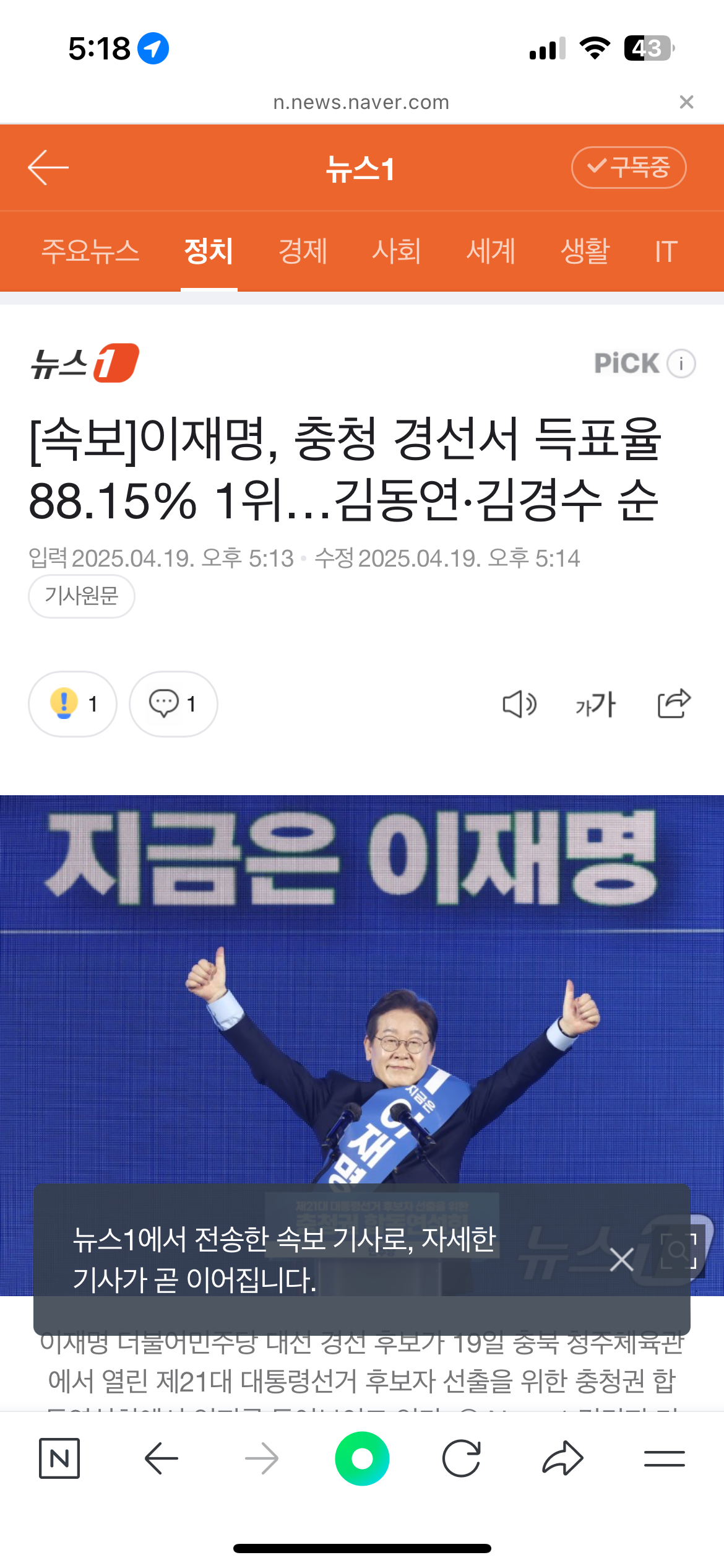 [정보/소식] 속보] 이재명, 충청 경선서 득표율 88.15% 1위…김동연·김경수 순 | 인스티즈