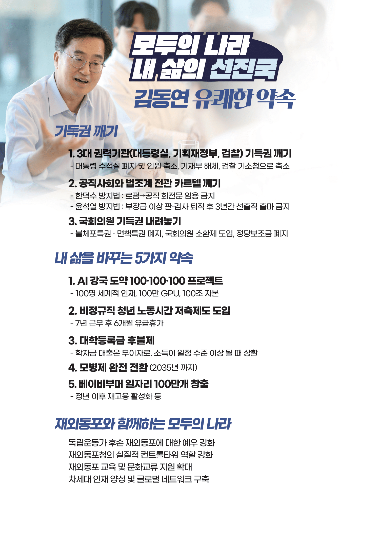 💙민주당 대선후보들 정책공보 총정리 | 인스티즈