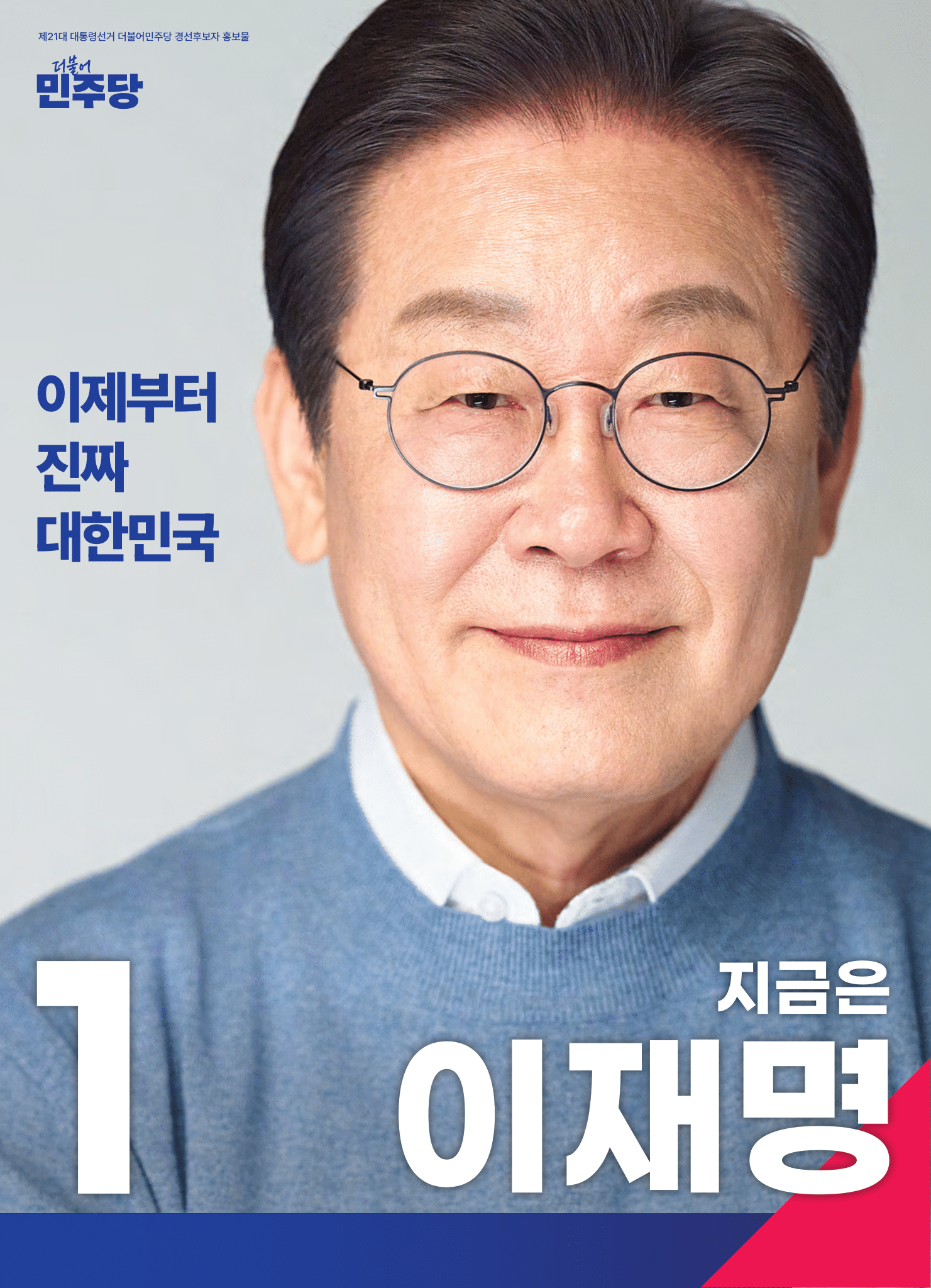 💙민주당 대선후보들 정책공보 총정리 | 인스티즈