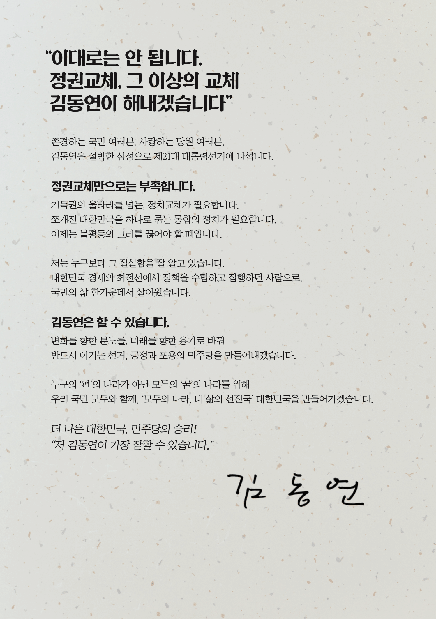 💙민주당 대선후보들 정책공보 총정리 | 인스티즈