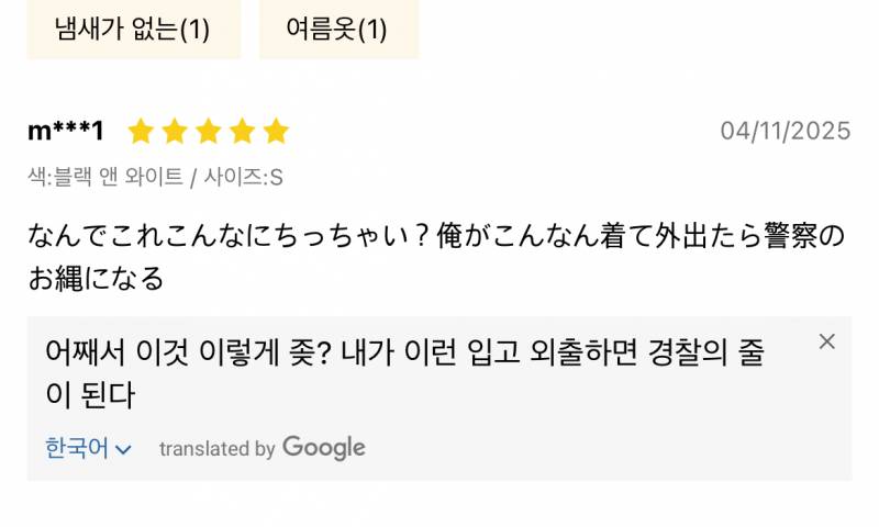 [잡담] 일본어 잘하는익? 이 리뷰 뭔뜻이야 | 인스티즈