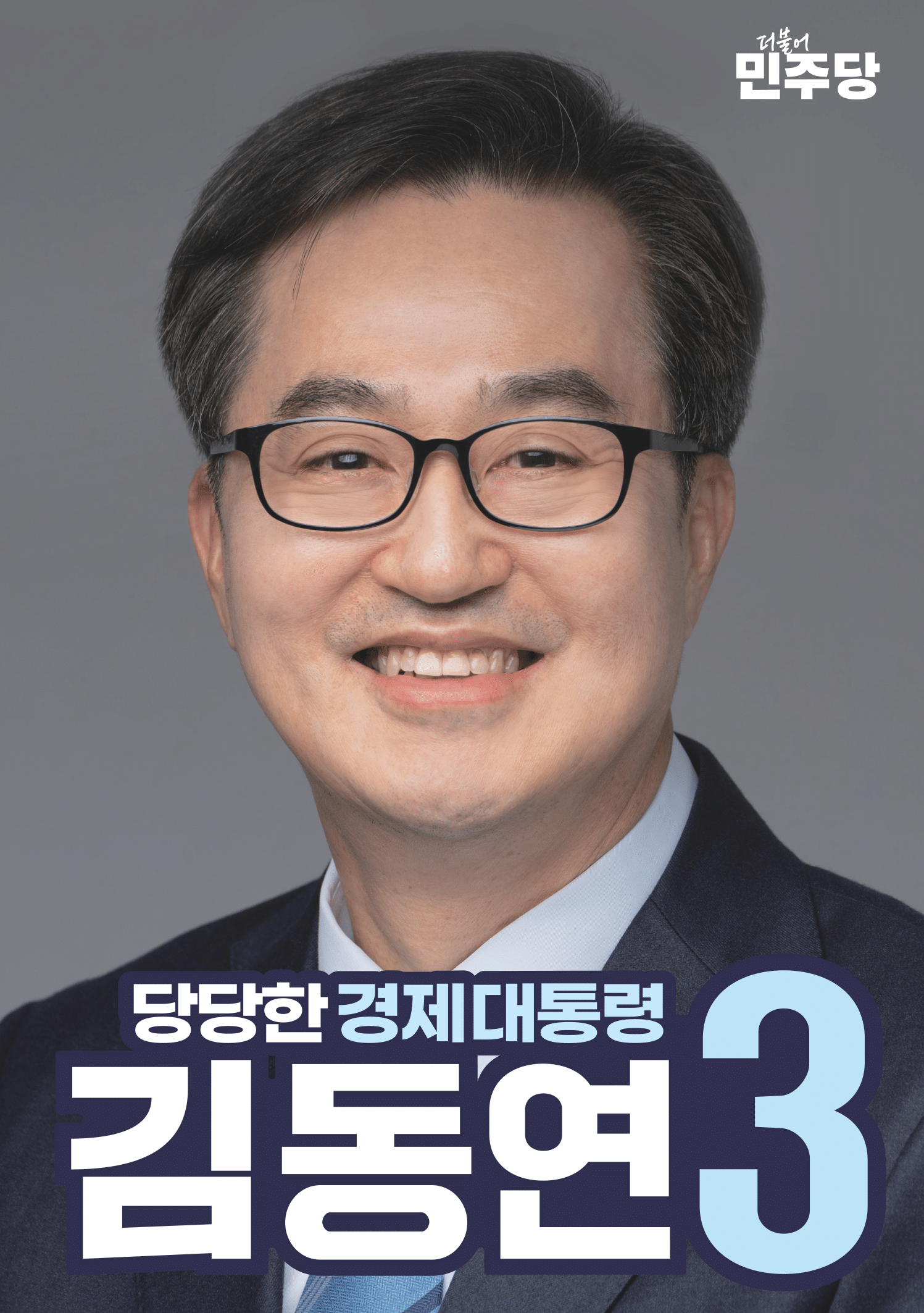 💙민주당 대선후보들 정책공보 총정리 | 인스티즈
