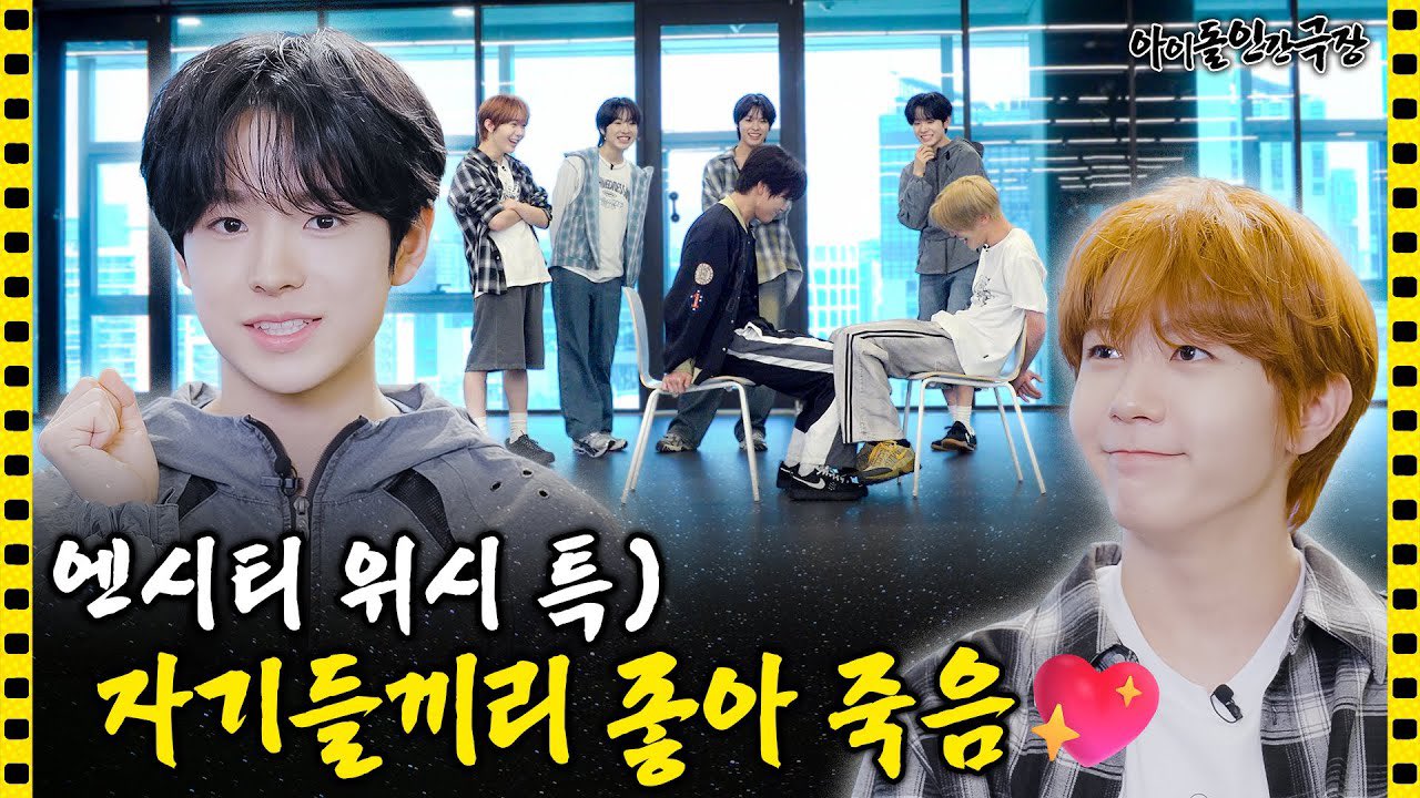 [잡담] 오늘 위시 아이돌 인간극장 기대! | 인스티즈