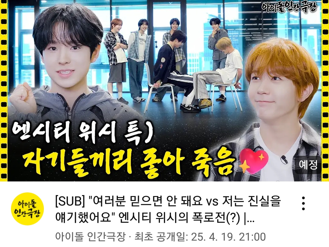 [잡담] 엔시티 위시 특 자기들끼리 좋아 죽음 | 인스티즈