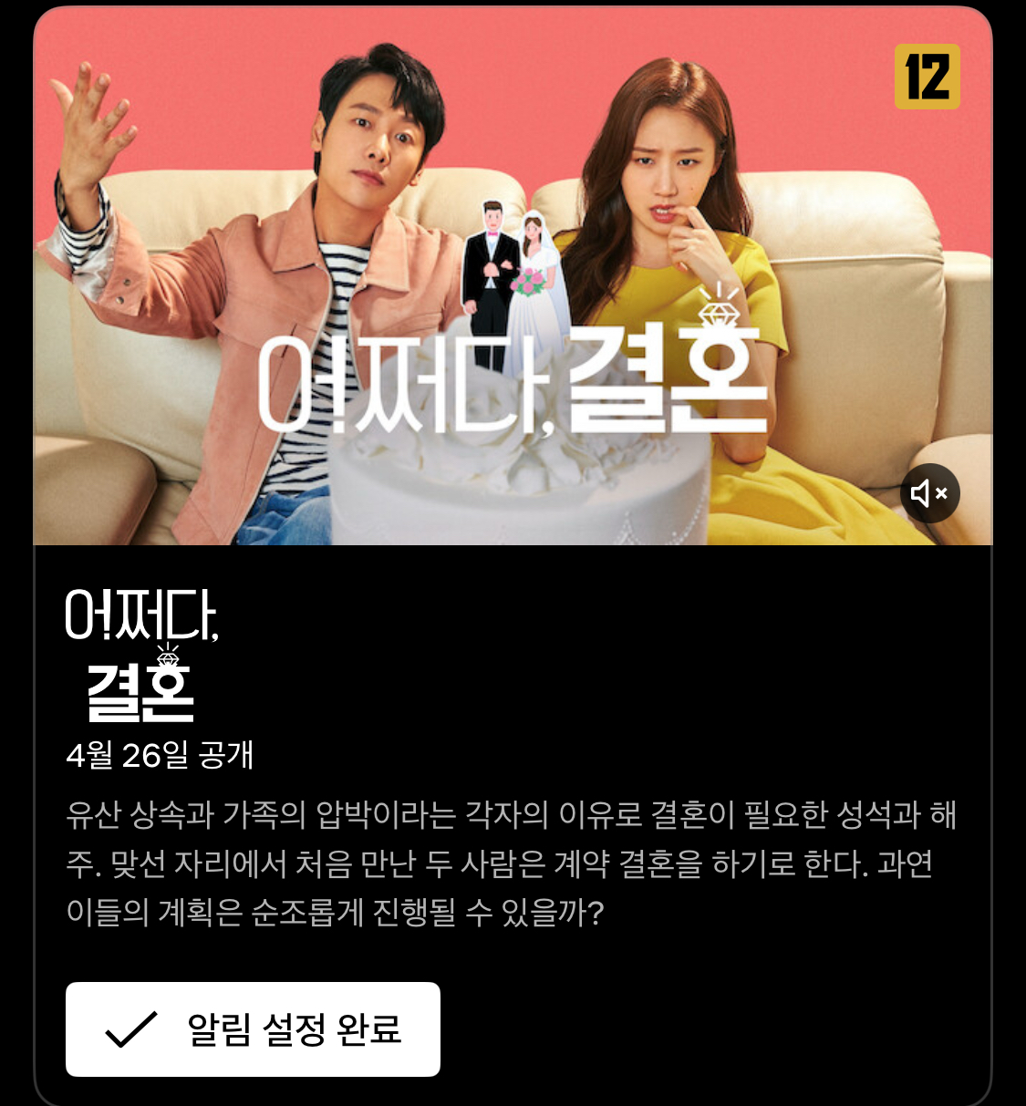 [잡담] 우왕 어쩌다결혼 넷플에 올라오네 | 인스티즈