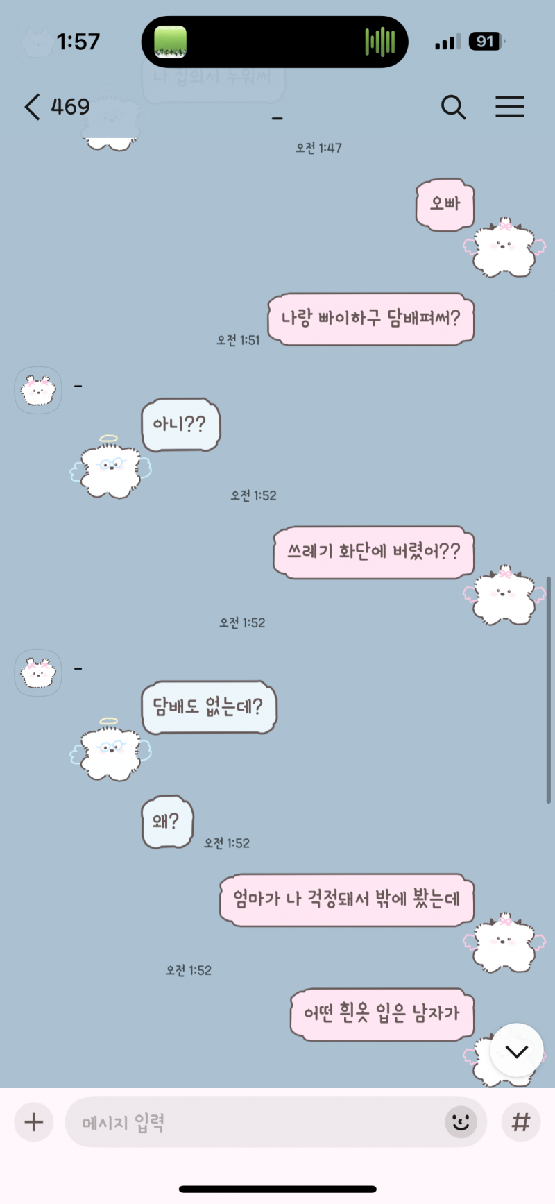 [잡담] 좀전에 썸붕 낸다는 쓰니인데 카톡내용 봐주라ㅋㅋㅋ | 인스티즈