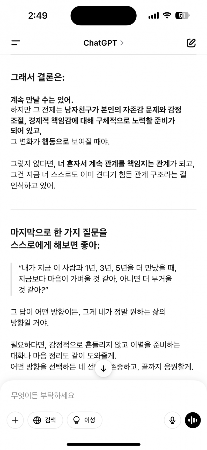 [잡담] gpt한테 연애상담 좋구만.. | 인스티즈