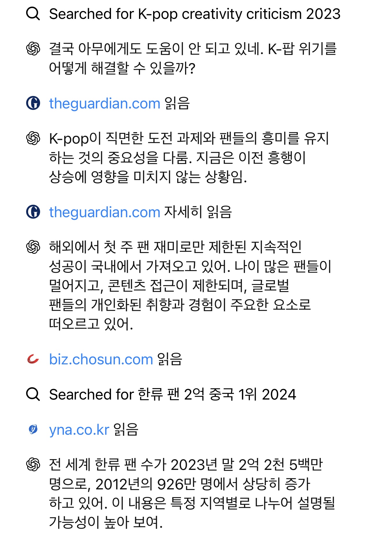 [잡담] gpt한테 케이팝 하락세 주제로 딥리서치 시켰는데 | 인스티즈
