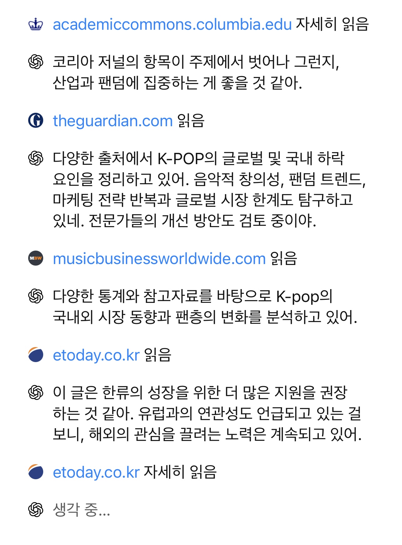 [잡담] gpt한테 케이팝 하락세 주제로 딥리서치 시켰는데 | 인스티즈