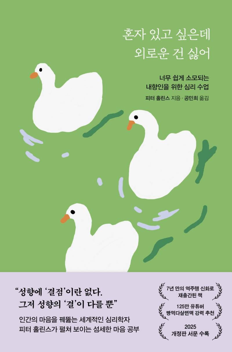 도서 '혼자 있고 싶은데 외로운 건 싫어' 증정 이벤트 | 인스티즈