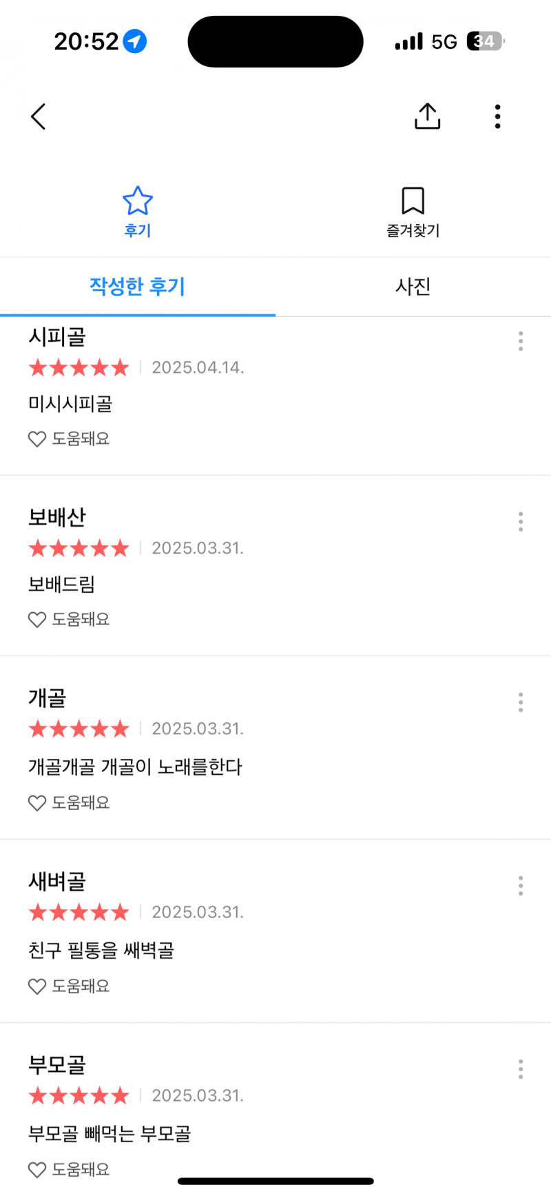 [잡담] 아 얘들아 카카오맵 리뷰 이사람 진짜 멍웃겨 왜이래 | 인스티즈