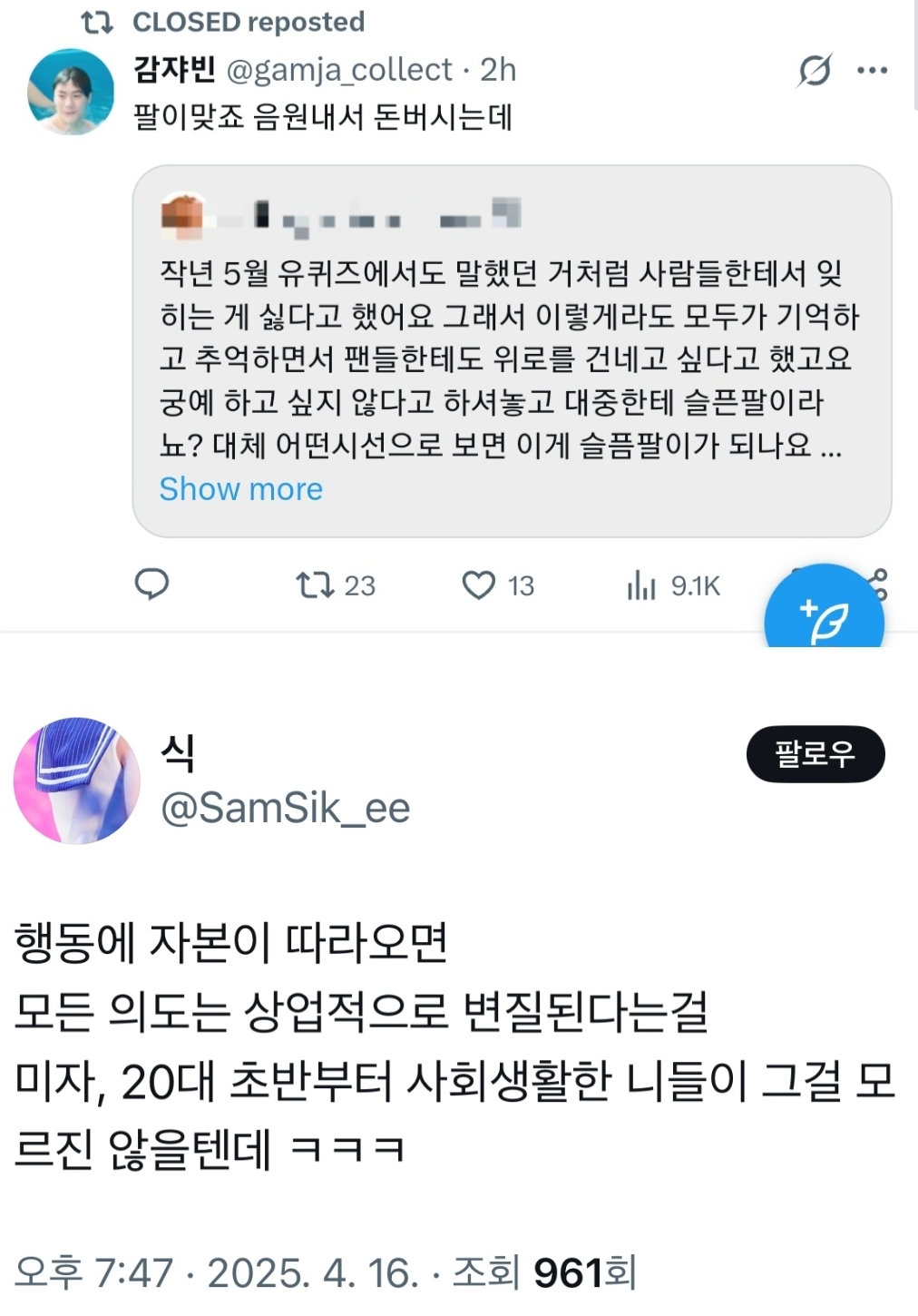 [마플] 차은우가 문빈 추모곡으로 낸 상업적 수익 수준 | 인스티즈