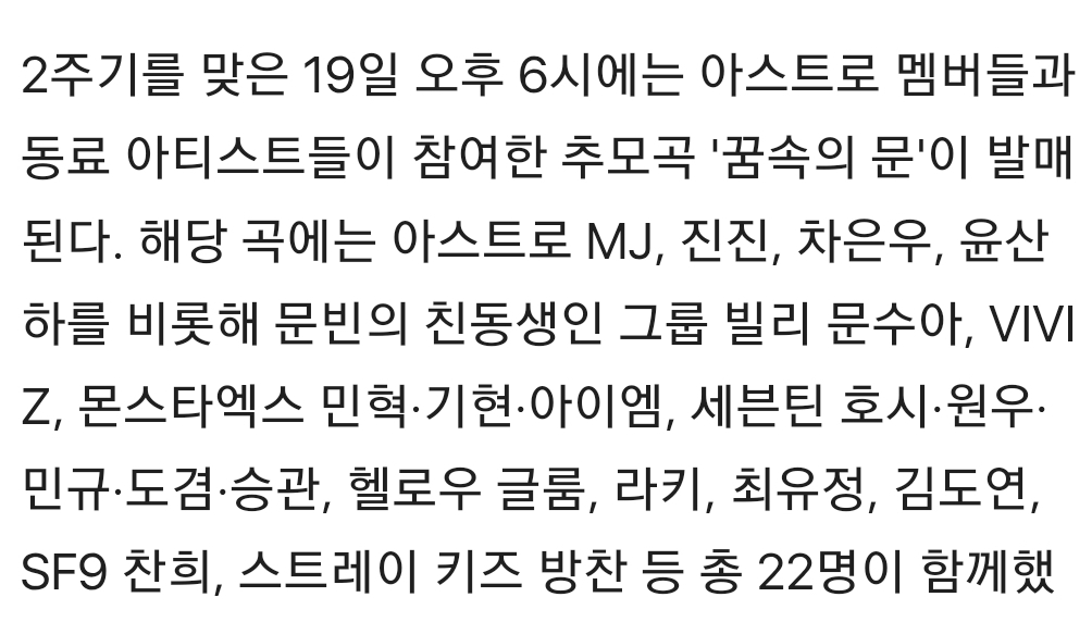 [마플] 차은우가 문빈 추모곡으로 낸 상업적 수익 수준 | 인스티즈