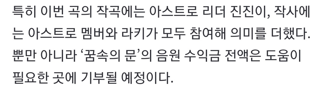 [마플] 차은우가 문빈 추모곡으로 낸 상업적 수익 수준 | 인스티즈