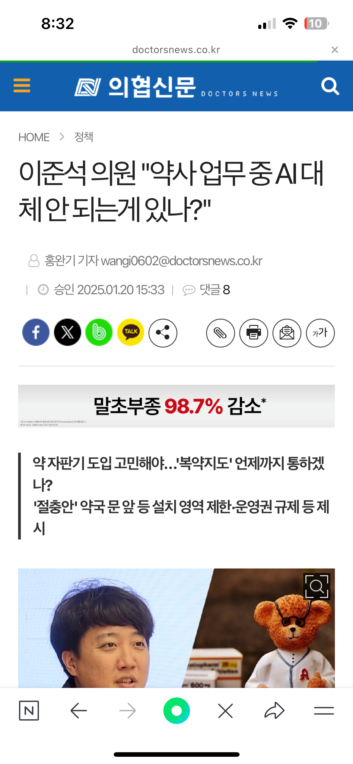 [잡담] X정치인 약사 대체할 ai약 자판기 도입해야 | 인스티즈