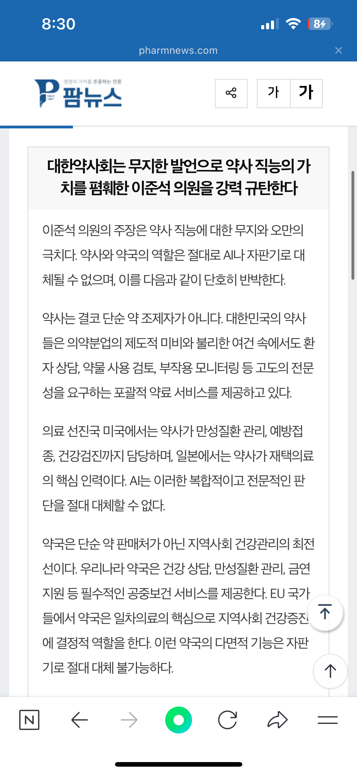 [잡담] X정치인 약사 대체할 ai약 자판기 도입해야 | 인스티즈
