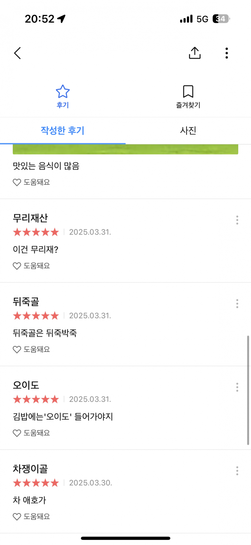 [잡담] 아 얘들아 카카오맵 리뷰 이사람 진짜 멍웃겨 왜이래 | 인스티즈