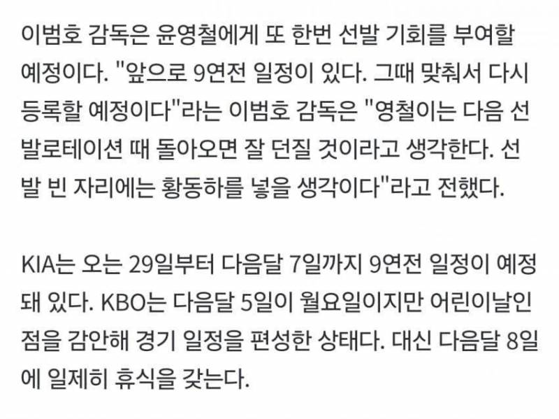 [잡담] 다음 선발로테이션 때 돌아오면 잘 던질 것이라고 생각한다. 선발 빈 자리에는 황동하를 넣을 생각이다"라고 전했다 | 인스티즈