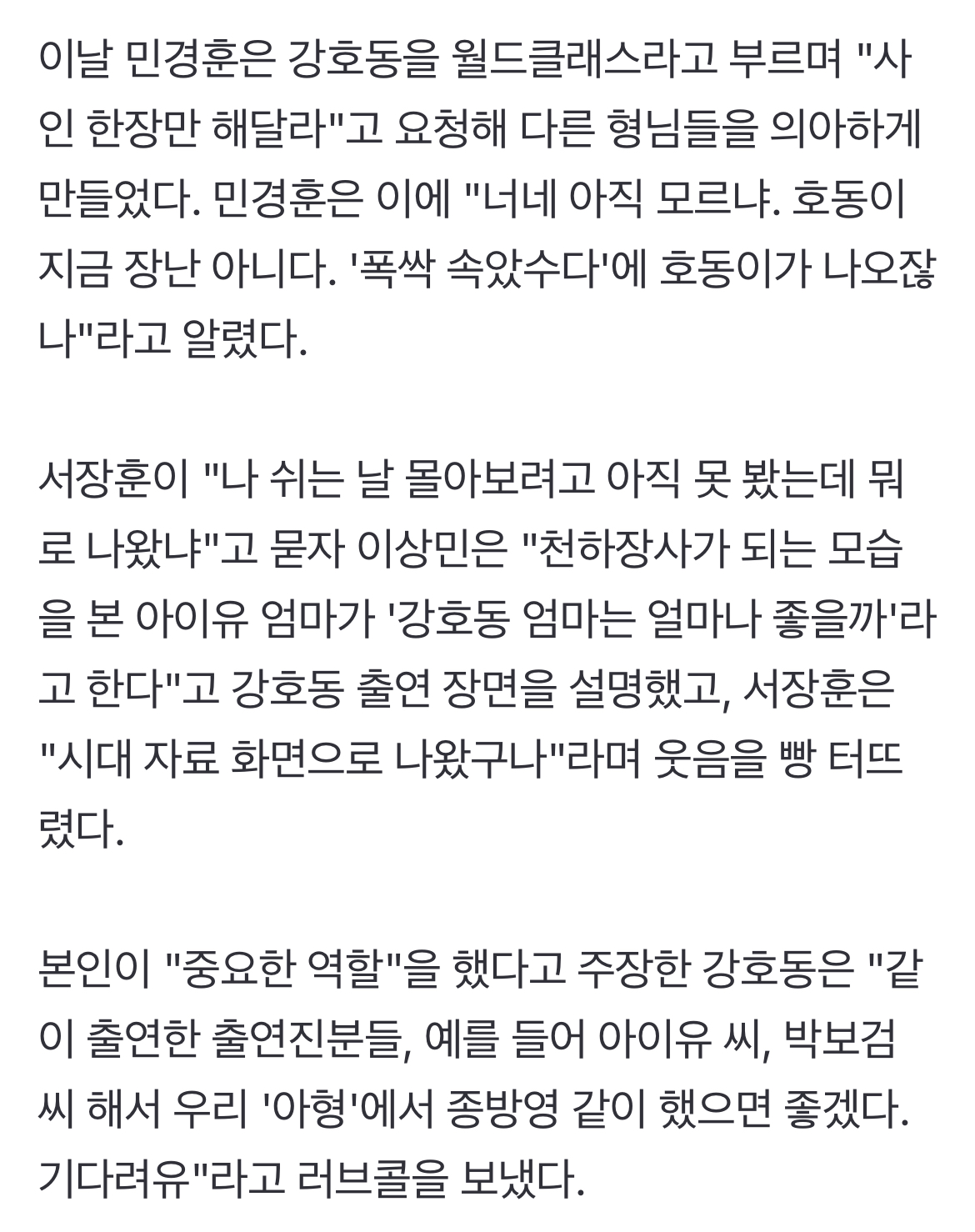 [정보/소식] 강호동 '폭싹' 덕에 월클 됐다 "아이유 박보검 '아형' 출연 기다려” | 인스티즈