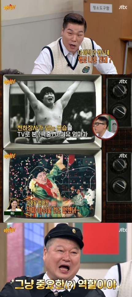 [정보/소식] 강호동 '폭싹' 덕에 월클 됐다 "아이유 박보검 '아형' 출연 기다려” | 인스티즈