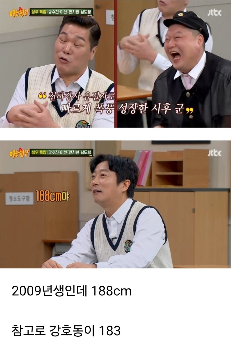 [잡담] 강호동님 아들 09년생인데 188이래 키가.... | 인스티즈