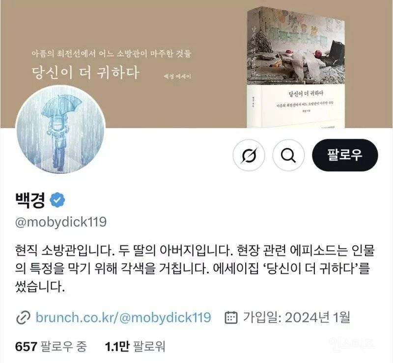 "세상은 그렇게 또 의인을 한 명 잃었다." | 인스티즈