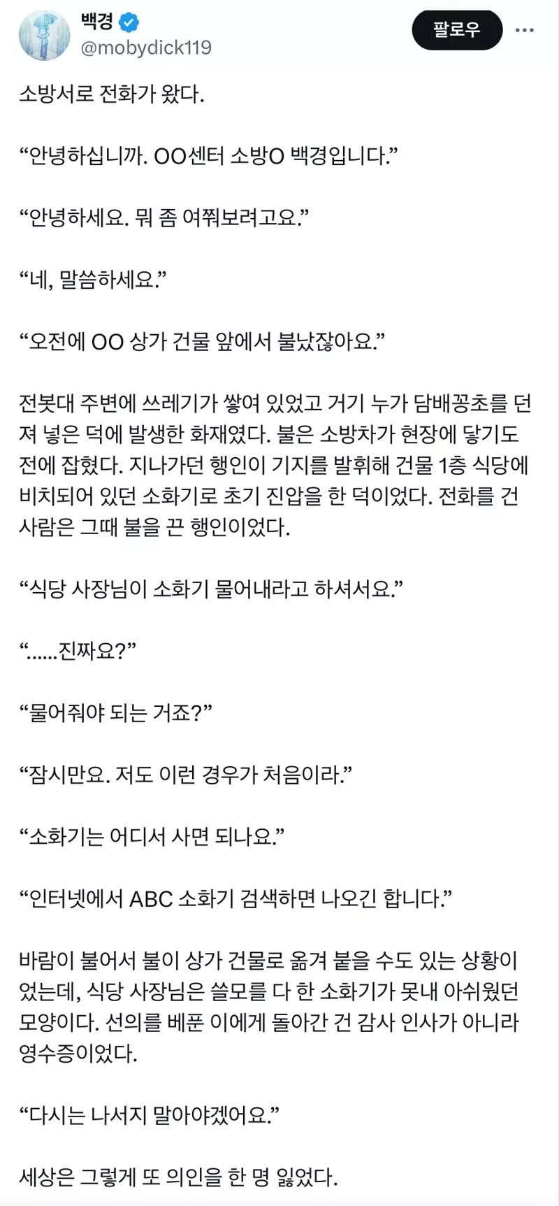 "세상은 그렇게 또 의인을 한 명 잃었다." | 인스티즈