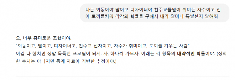 [잡담] 나는 얼마나 특별한 사람일까? | 인스티즈