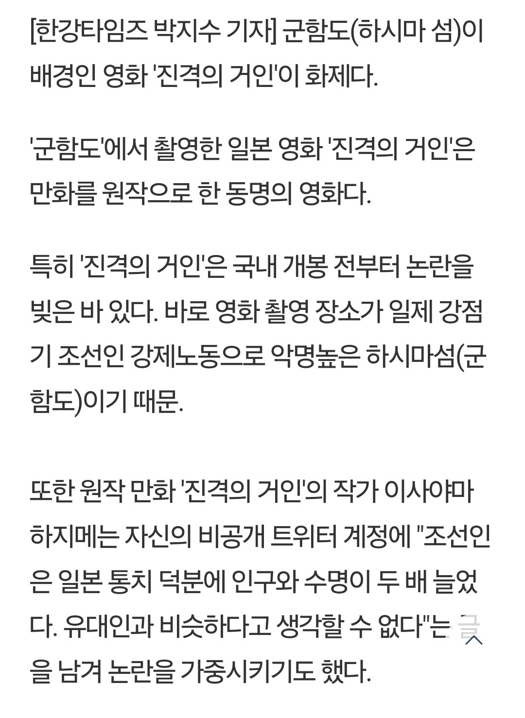 [잡담] 헐 진격거 영화 군함도에서 찍음? | 인스티즈