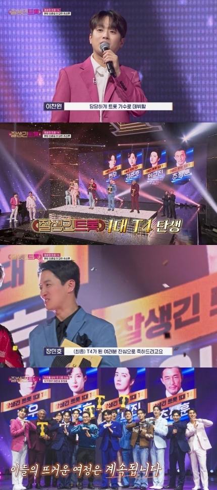 [정보/소식] 추성훈→인교진 트로트가수 데뷔, 최대철 말도 안 되는 실수로 좌절(잘생긴트롯)[어제TV] | 인스티즈