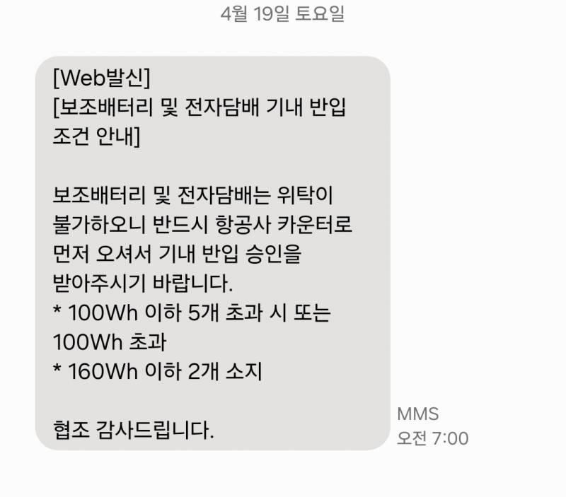 [잡담] 비행기 보조배터리 허락받고 가져가야대? | 인스티즈