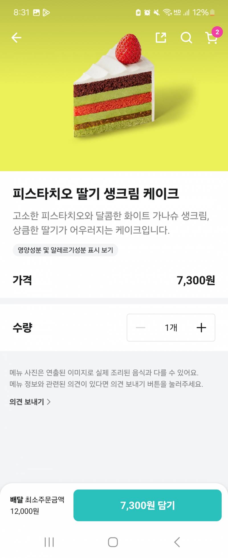 [잡담] 스타벅스 조각케이크 뭐시킬까 | 인스티즈