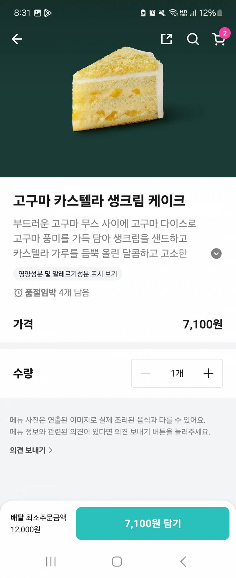 [잡담] 스타벅스 조각케이크 뭐시킬까 | 인스티즈
