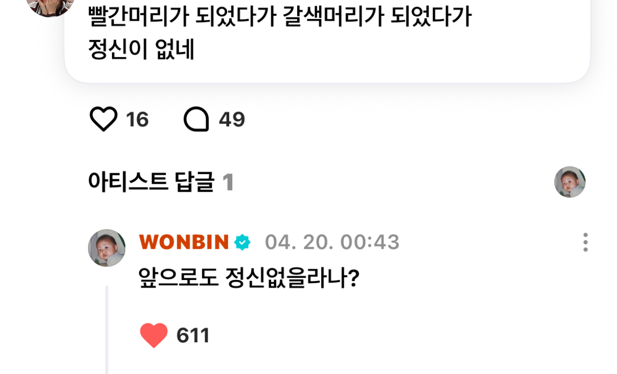 [잡담] 원빈이 또 염색하나????? | 인스티즈