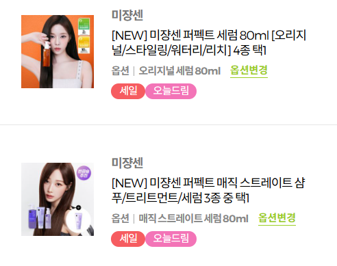 [잡담] 미장센 헤어오일 이 둘중에 뭐가 더 좋아 | 인스티즈