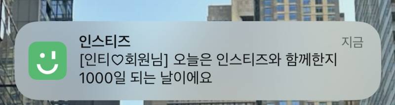 [잡담] 나 드디어 오늘 1000일이야ㅠㅠ축하해줘,,, | 인스티즈