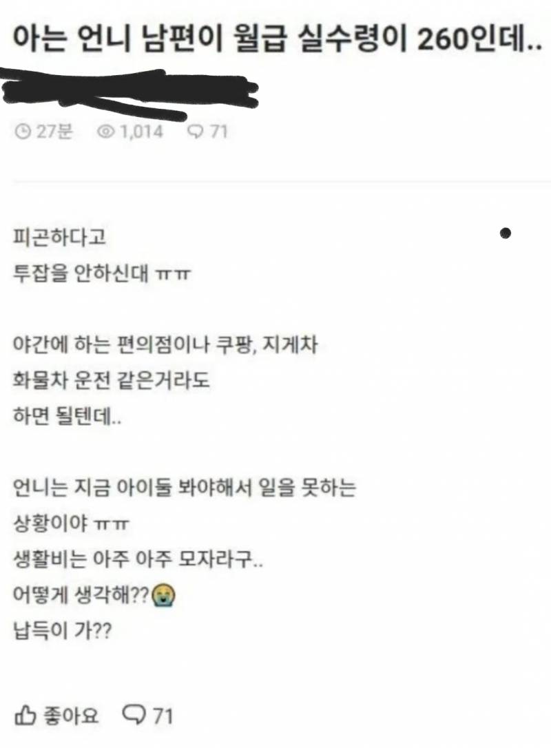[잡담] 애 둘 있는 가장이 월급 260 받는데 투잡 안하는 거 책임감 없어보여? | 인스티즈