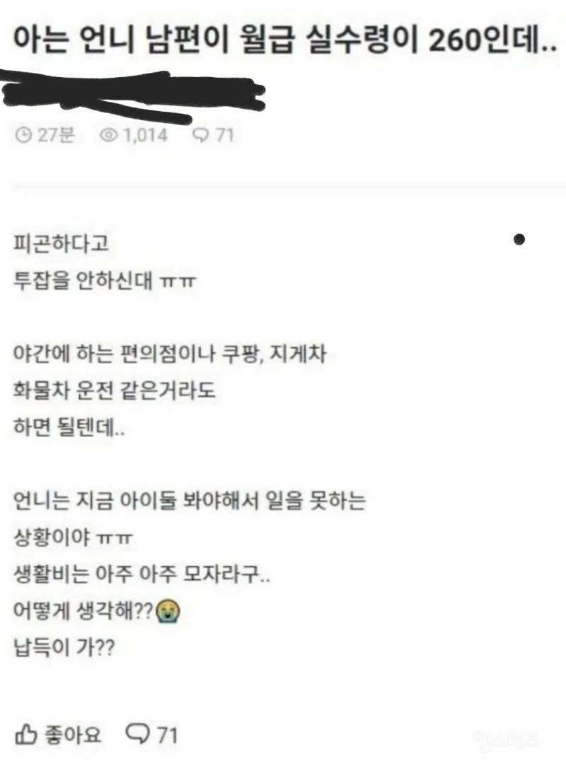 아는 언니 남편이 월급 260 받는데 투잡을 안한다네요.jpg | 인스티즈