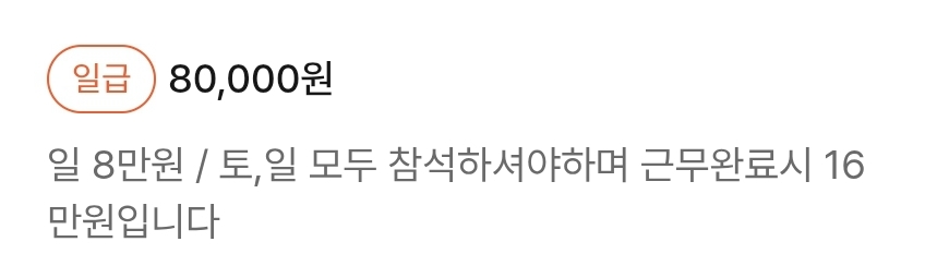 [잡담] 익들아 이틀 근무해서 16만인데 | 인스티즈