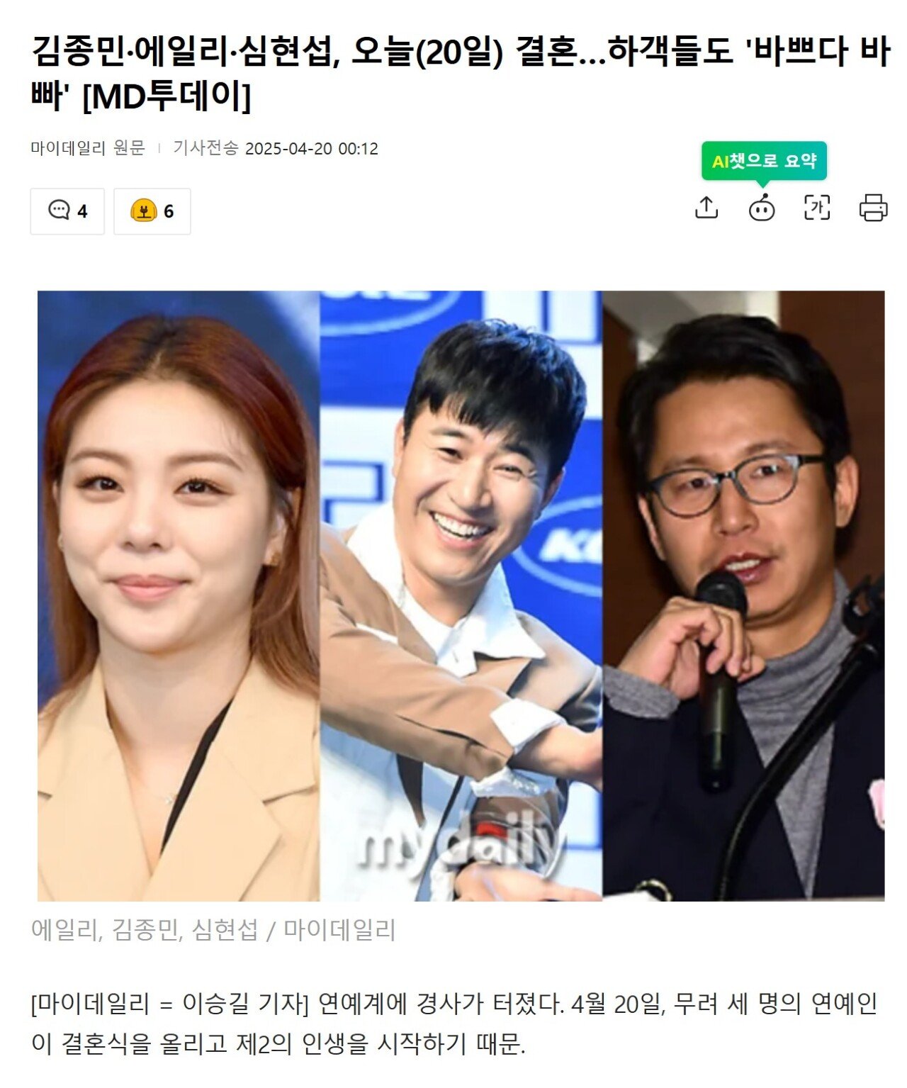 [잡담] 와 오늘 연예인들 엄청 바쁘겠다 ㅋㅋㅋㅋㅋ | 인스티즈