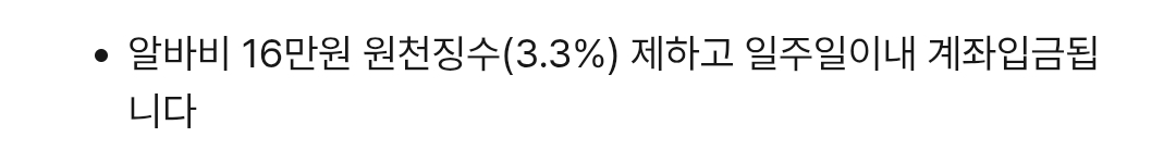 [잡담] 익들아 이틀 근무해서 16만인데 | 인스티즈