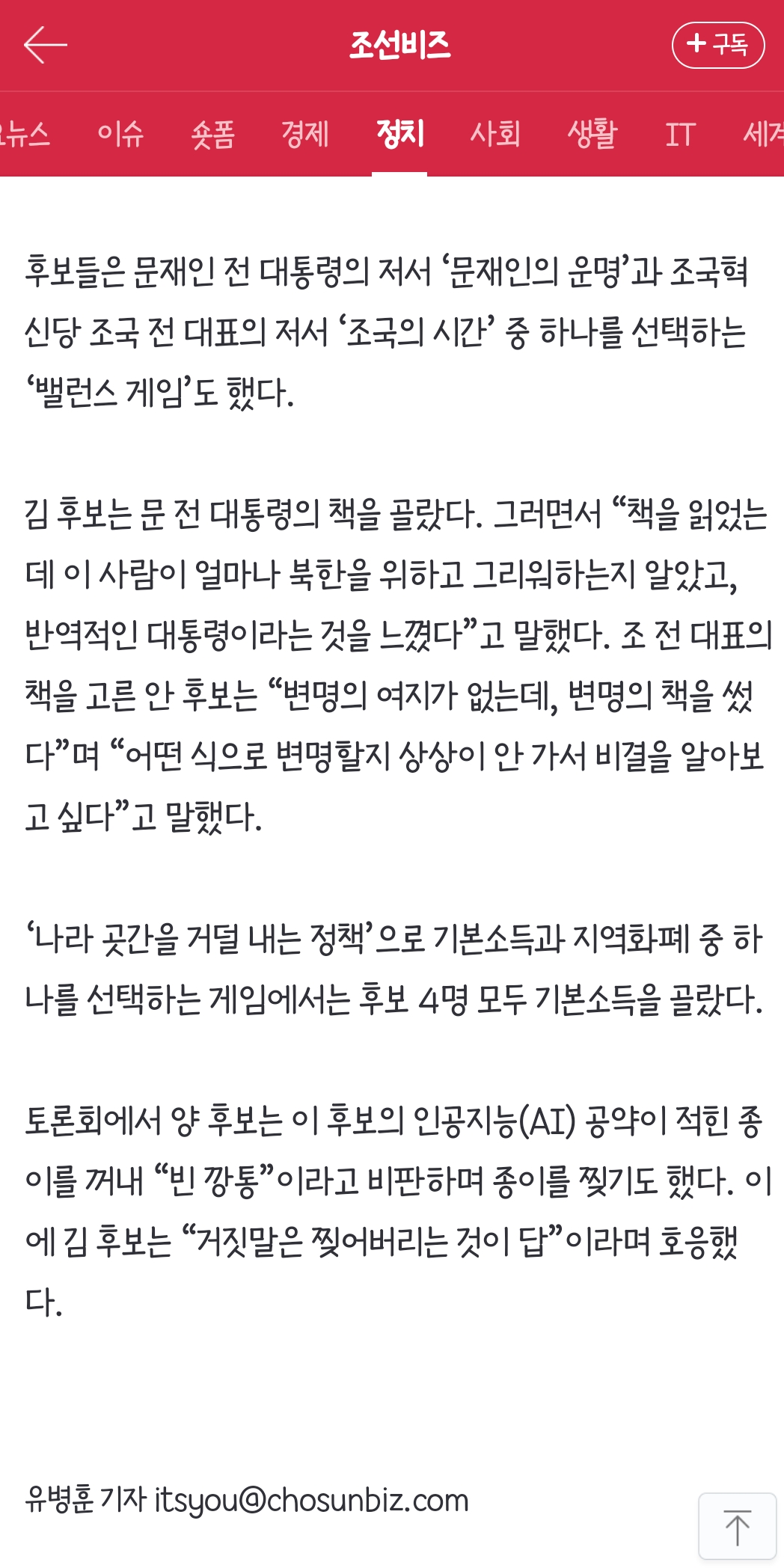 [정보/소식] 국힘 수준이 보인다는 경선 A조 토론 밸런스게임 | 인스티즈