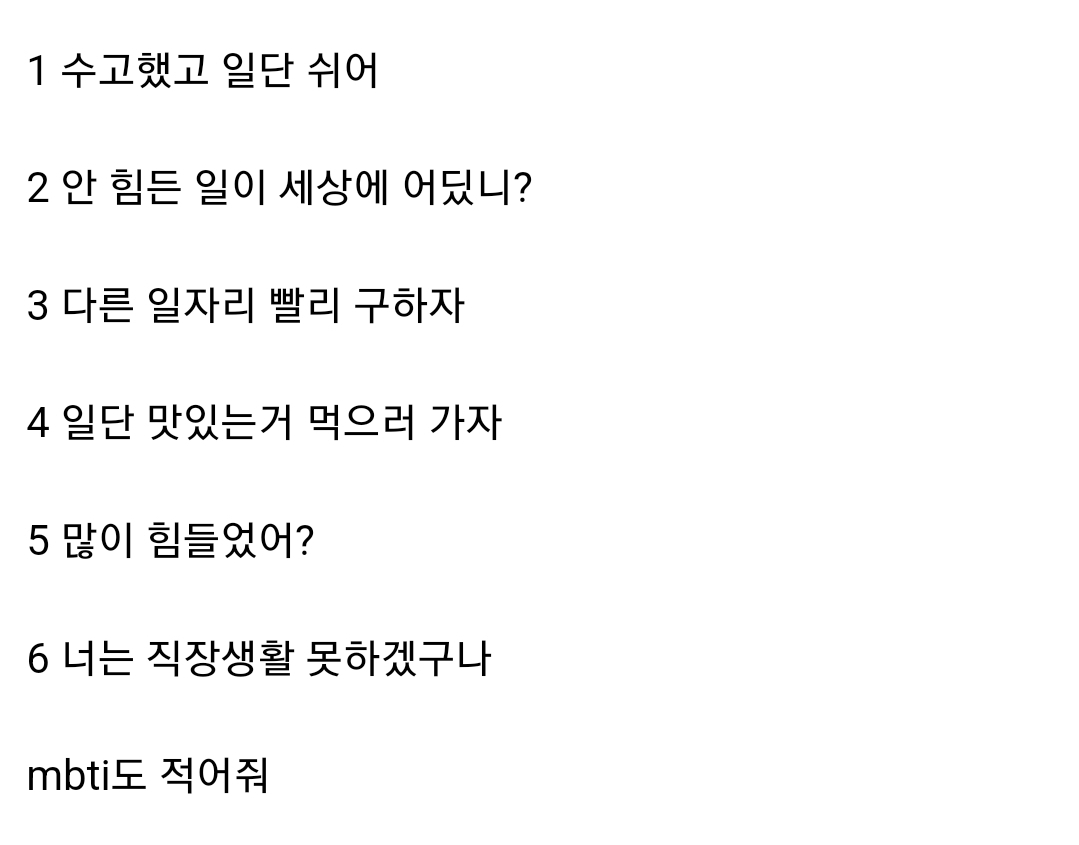 [마플] 친구나 남친이 취직했는데 일이 너무 힘들다면서 이틀만에 그만두면 뭐라고 대답할거야? | 인스티즈