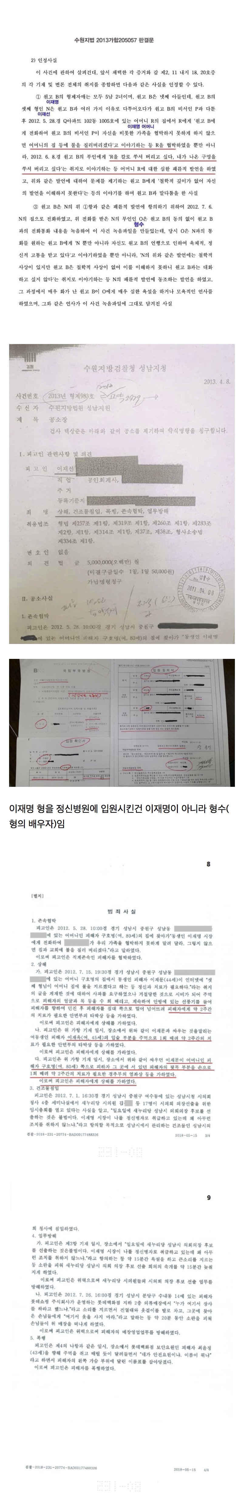 [정보/소식] 이재명 억까에 대한 모든 것(전과4범, 사생활, 조폭설, 대장동 등등) | 인스티즈