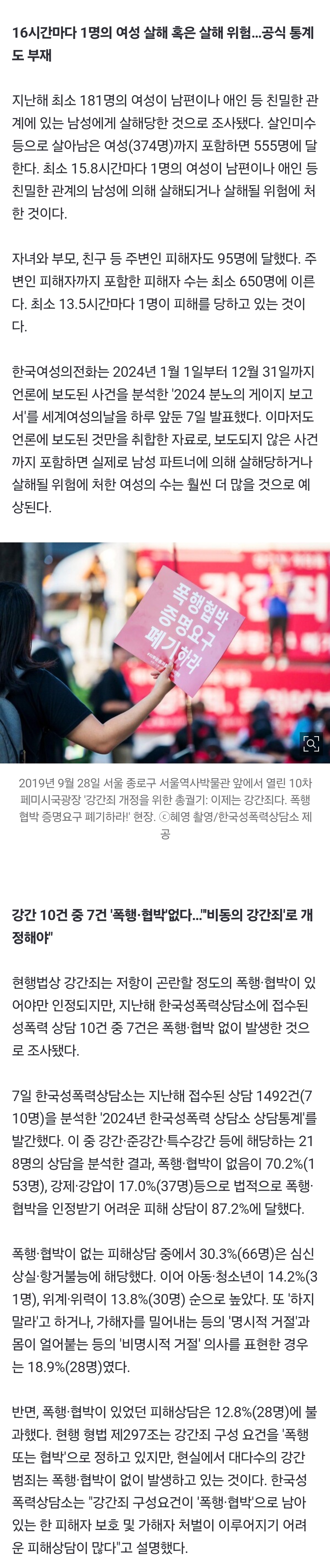 [정보/소식] [여성계 게시판] 16시간마다 1명의 여성 살해 혹은 살해 위험…공식 통계도 부재 外 | 인스티즈