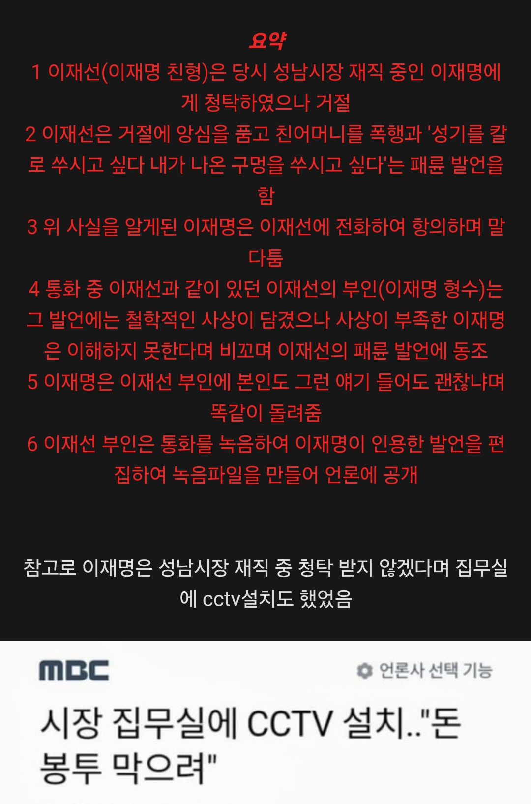 [정보/소식] 이재명 억까에 대한 모든 것(전과4범, 사생활, 조폭설, 대장동 등등) | 인스티즈