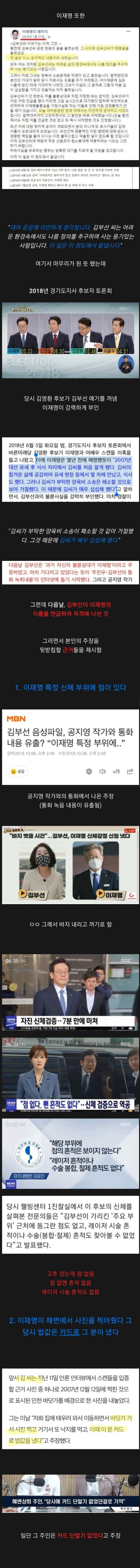 [정보/소식] 이재명 억까에 대한 모든 것(전과4범, 사생활, 조폭설, 대장동 등등) | 인스티즈