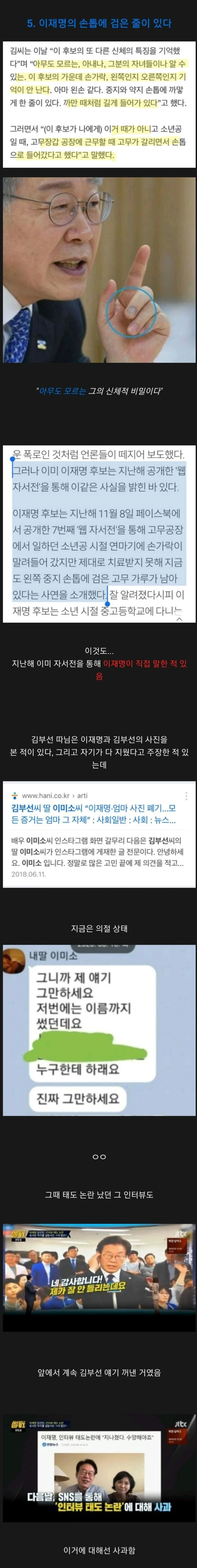 [정보/소식] 이재명 억까에 대한 모든 것(전과4범, 사생활, 조폭설, 대장동 등등) | 인스티즈