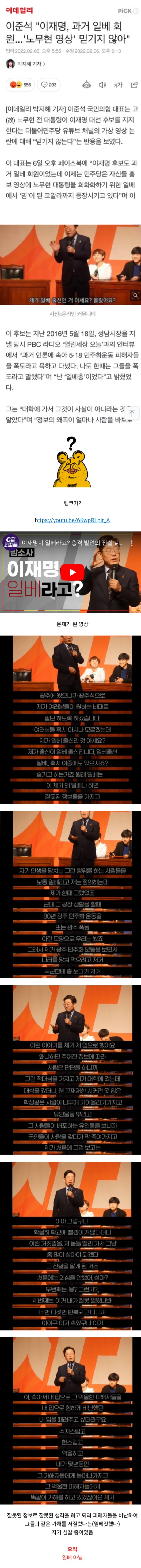 [정보/소식] 이재명 억까에 대한 모든 것(전과4범, 사생활, 조폭설, 대장동 등등) | 인스티즈